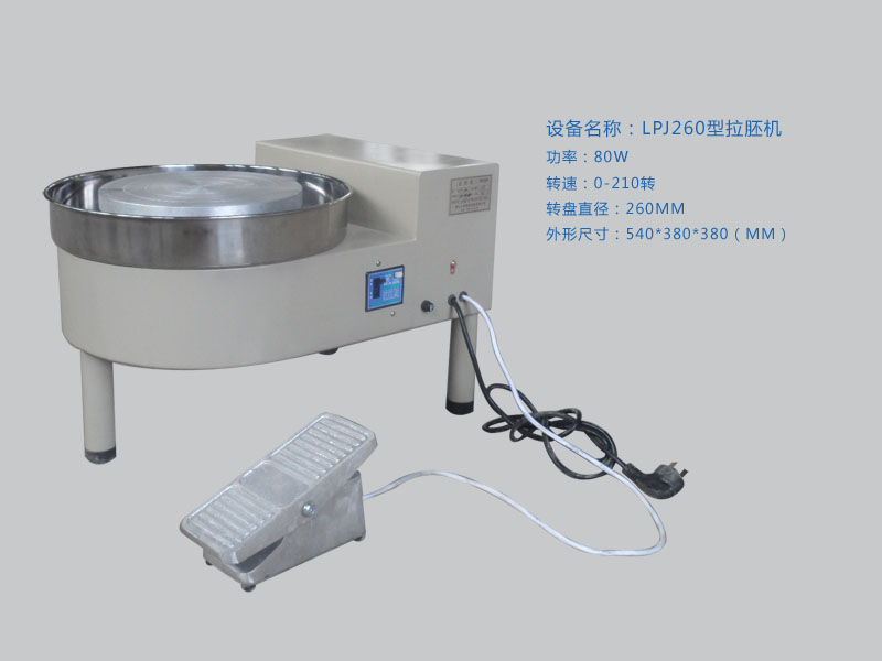 LPJ260型拉胚機(jī)